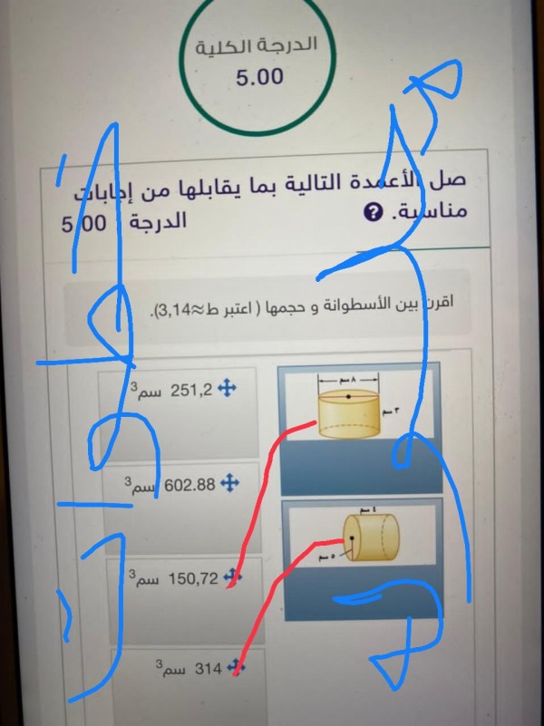 صل الأعمدة التالية بما يقابلها من إجابات مناسبه اقرن بين الأسطوانة و حجمها ( اعتبر ط≈ 3,14). 251,2 سم3 602.88 سم3 150,72 سم3 314 سم3