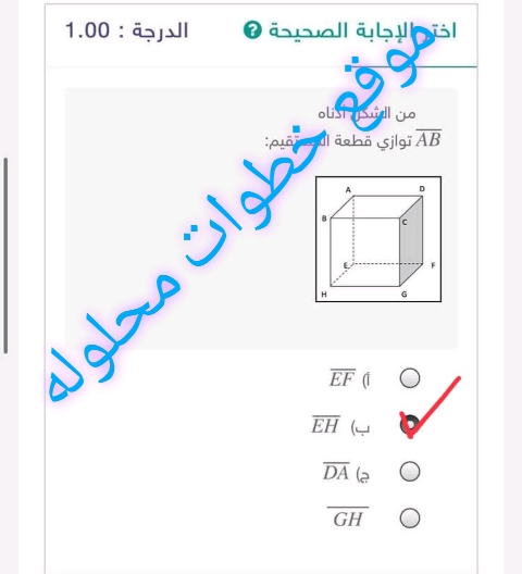 من الشكل أدناه AB¯ توازي قطعة المستقيم: GH¯ DA¯ EH¯ EF¯؟