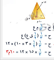 أوجدي حجم كل هرم مما يأتي مقرب الجواب الى اقرب جزء من عشرة