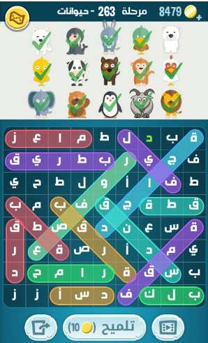 لعبة كلمات كراش مرحلة 263 التحديث الجديد