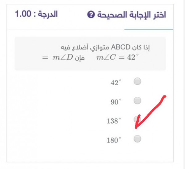 إذا كان ABCD متوازي أضلاع فيه m∠C=42° فإن = m∠D