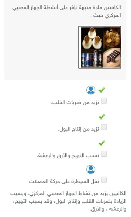 الكافيين مادة منبهة تؤثر على أنشطة الجهاز العصبي المركزي حيث :