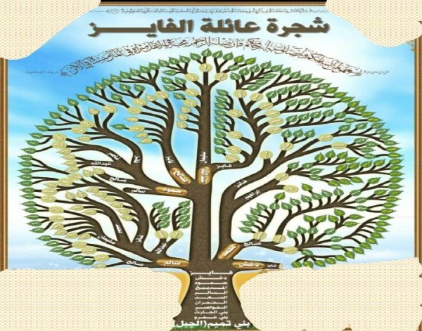 شجرة عائلة الفايز وش يرجعون أسرة الفايز