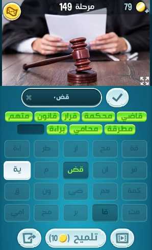 كلمات كراش مرحلة 149 التحديث الجديد