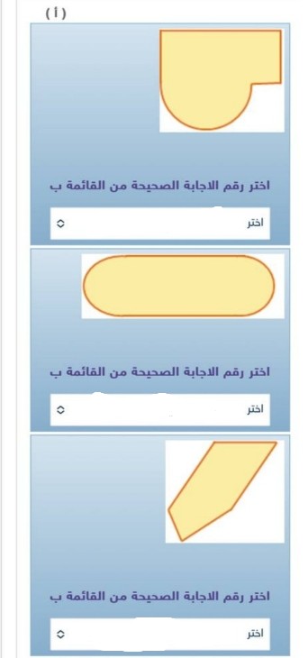 اقرن كل شكل مركب بأسماء الأشكال التي تكون مساحته