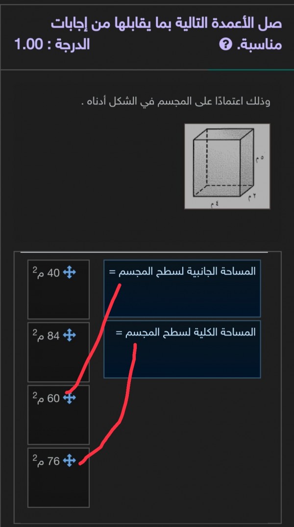 وذلك اعتماداً على المجسم في الشكل أدناه صل الأعمدة التالية بما يقابلها من إجابات مناسبه