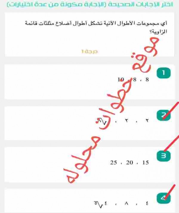 اي مجموعات الاطوال الاتية تشكل أطوال أضلاع مثلثات قائمة الزاوية