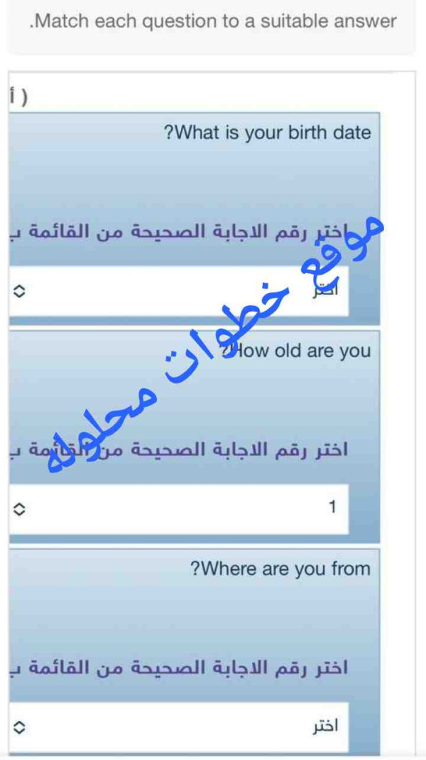 Match each question to a suitable answer. ( أ) ?What is your birth date
