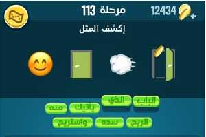 كلمات كراش مرحلة 113 التحديث الجديد