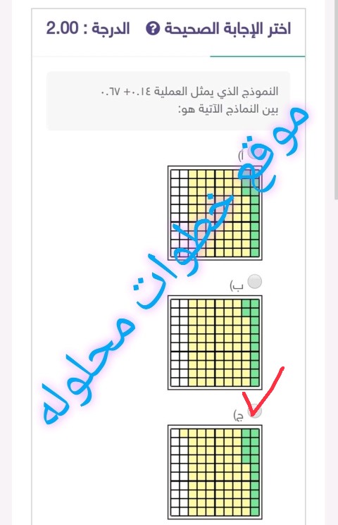 وحل السؤال النموذج الذي يمثل العملية ٠.١٤+ ٠.٦٧ بين النماذج الآتية هو الحل أسفل في مربع الإجابة.