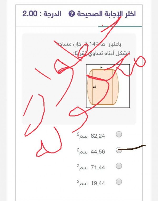 أختر الإجابة الصحيحة باعتبار أن ط ≈ 3،14 فإن مساحة الشكل أدناه يساوي تقريبًا : 82,24 44,56 71,44 19,44.  الحل أسفل في مربع الإجابة.
