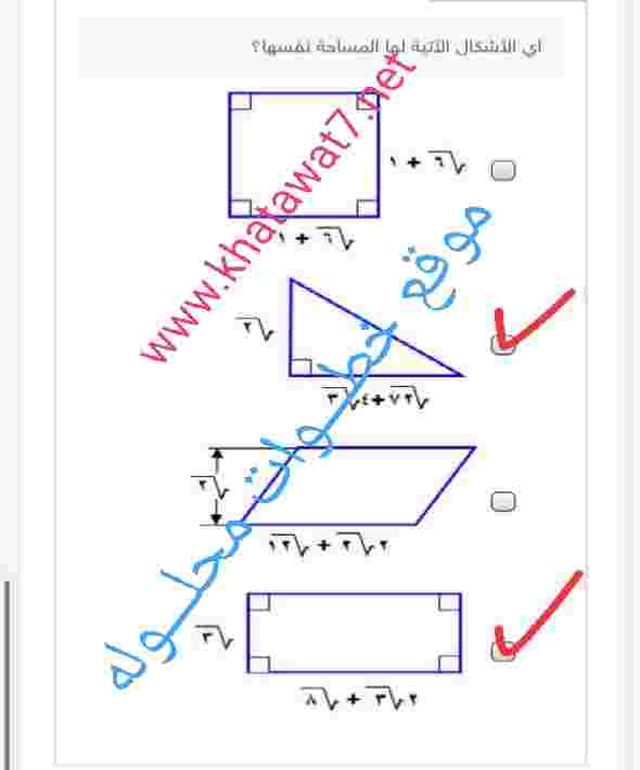 اي الاشكال الاتية لها المساحة نفسها