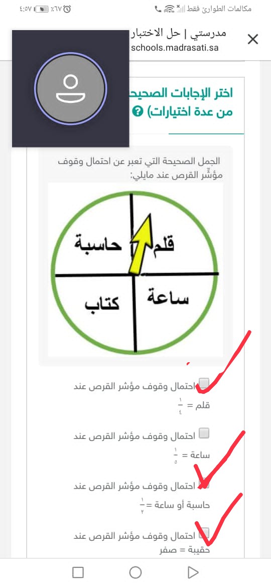 أختر الإجابة الصحيحة الإجابة مكونة من عدة اختيارات الجمل الصحيحة التي تعبر عن احتمال وقوف مؤشر القرص عند مايلي : سادس ابتدائي.