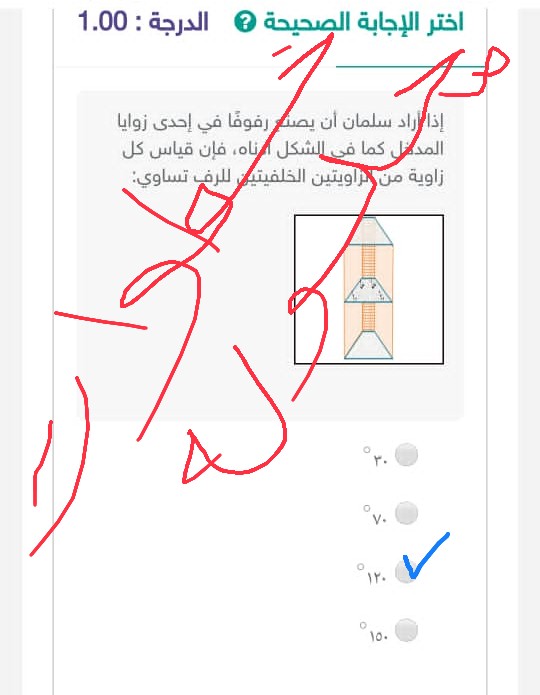 أختر الإجابة الصحيحة إذا أراد سلمان أن يصنع رفوفا في إحدى زوايا المدخل كما في الشكل أدناه فإن قياس كل زاوية من الزاويتين الخلفيتين للرف تساوي : ٣٠° ٧٠° ١٢٠° ١٥٠°