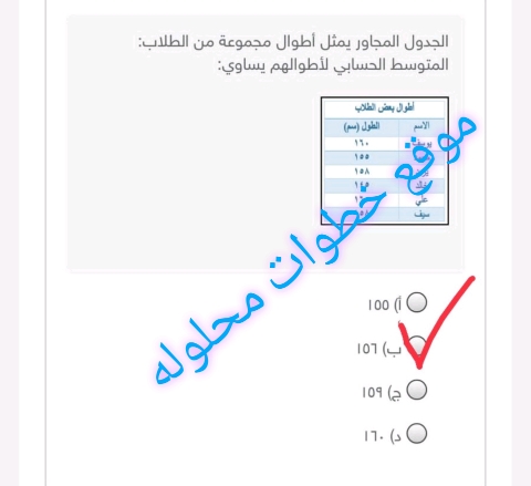 الجدول المجاور يمثل أطوال مجموعة من الطلاب المتوسط الحسابي لأطوالهم يساوي :
