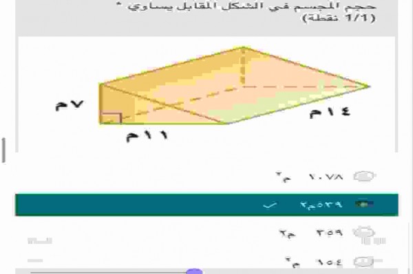 حجم المجسم في الشكل المقابل يساوي