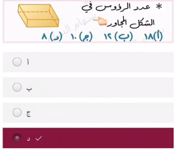 أختاري الإجابة الصحيحة عدد الرؤوس في الشكل المجاور