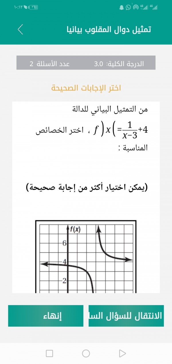 من التمثيل البياني للدالة f(x) = 1/x-3 +4 أختر الخصائص المناسبة