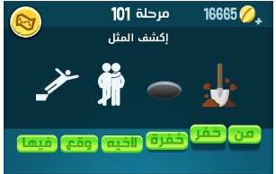 كلمات كراش مرحلة 101 التحديث الجديد