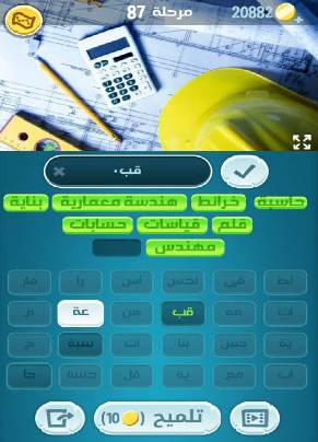 كلمات كراش مرحلة 87 التحديث الجديد