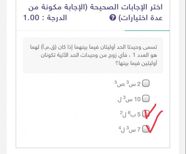 تسمى وحيدتا الحد اوليتان فيما بينهما إذا كان (ق. م. أ) لهما هو العدد ١ فأي زوج من وحيدات الحد الآتية تكونان اوليتين فيما بينهم