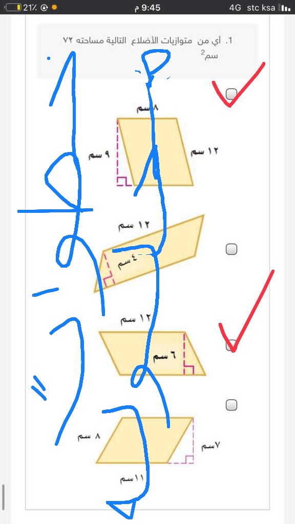 أي من متوازي الأضلاع التالية مساحته 72 سم².  أختر الإجابة الصحيحة الإجابة مكونة من عدة اختيارات