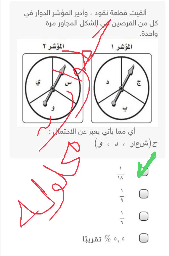 أختر الإجابة الصحيحة ألقيت قطعة نقود وأدير المؤشر الدوار في كل من القرصين في الشكل المجاور مرة واحدة أي مما يأتي يعبر عن الاحتمال ح ( شعار، د، و). الحل أسفل في مربع الإجابة.