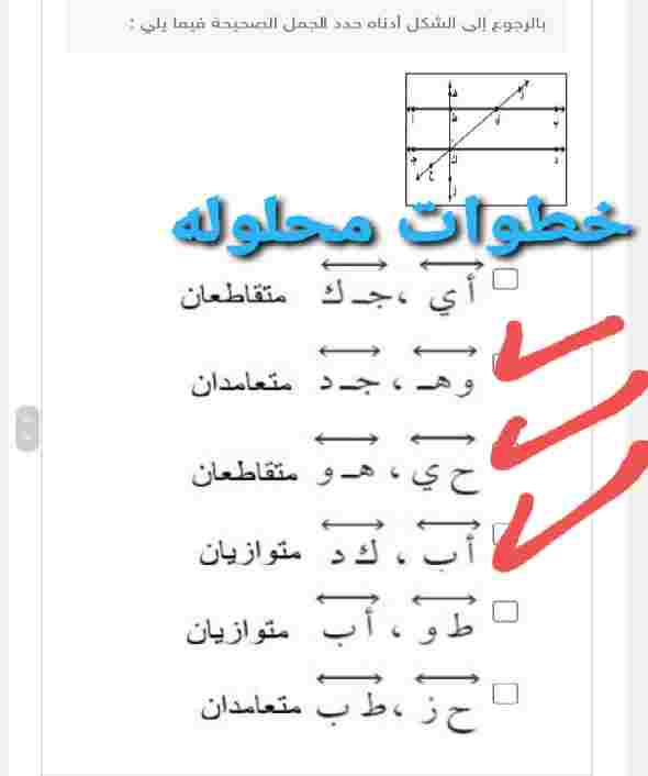 بالرجوع الى الشكل ادناه حدد الجمل الصحيحة فيما يلي