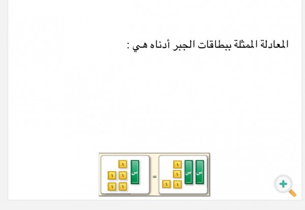 أختر الإجابة الصحيحة المعادلة الممثلة ببطاقات الجبر أدناه هي : ثاني متوسط.