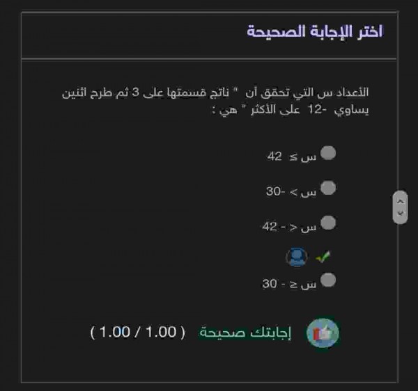 الاعداد س التي تحقق أن ناتج قسمتها على 3 ثم طرح اثنين يساوي - 12 على الأكثر هي