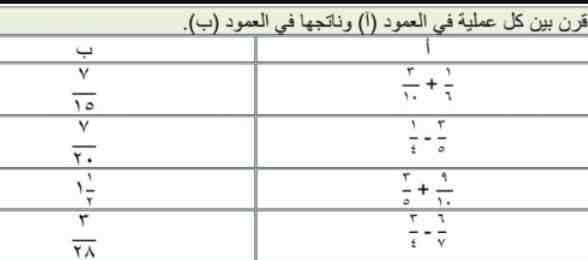 أقرن بين كل عملية طرح في العمود (أ)، وناتجها في العمود (ب). ( أ ) ٧ ٨ ٣ ٨