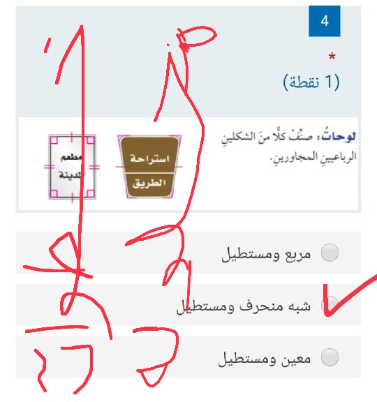 أختر الإجابة الصحيحةصنف كلاً من الشكلين الرباعيين المجاورين. سادس ابتدائي.