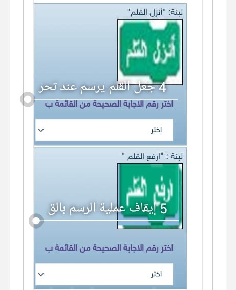طابق بين لبنات القلم ووظائفها فيما يلي :اختر الإجابة المناسبة عن طريق تحديد الرقم من القائمة (أ) مع ما يناسبة من القائمة (ب)؟ الدرجة : 2.00.