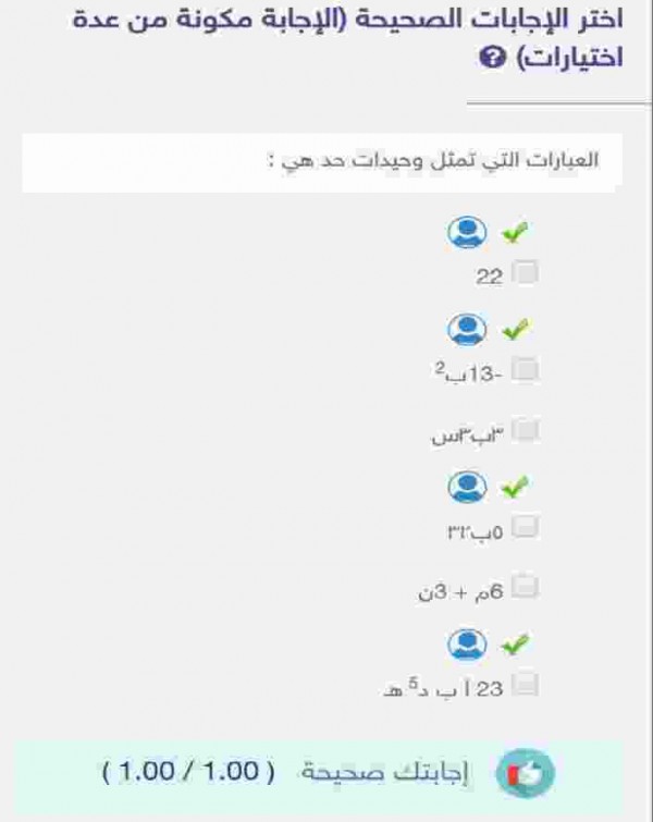 العبارات التي تمثل وحيدات حد هي