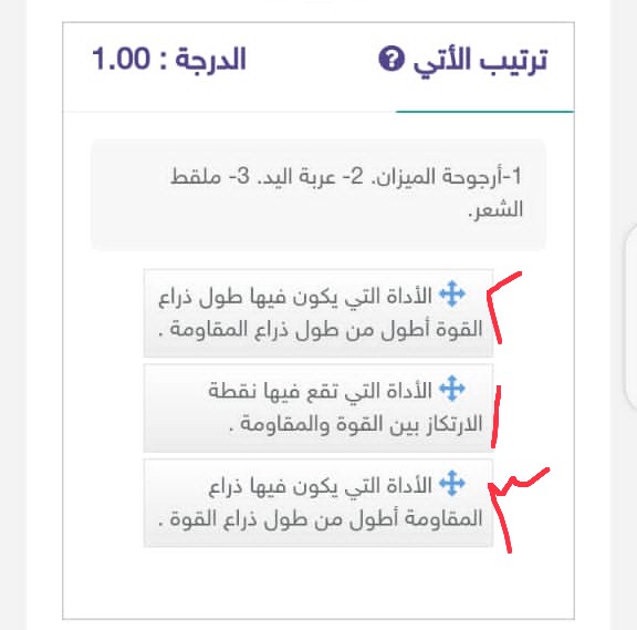 رتب الآتي ارجوحة الميزان عربة اليد ملقط الشعر. خامس ابتدائي. الحل أسفل في مربع الإجابة.