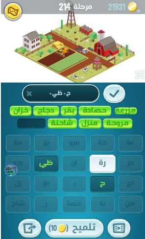 لعبة كلمات كراش مرحلة 214 التحديث الجديد