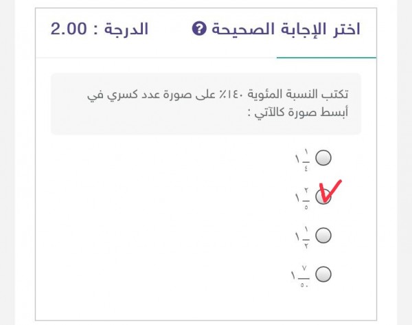 تكتب النسبة المئوية ١٤٠ ٪ على صورة عدد كسري في أبسط صورة كالآتي