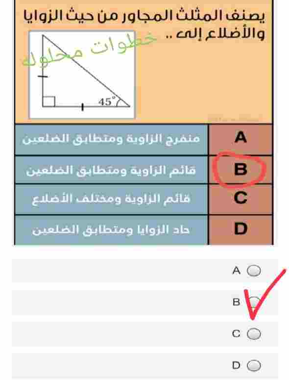 يصنف المثلث المجاور من حيث الزوايا والأضلاع إلى