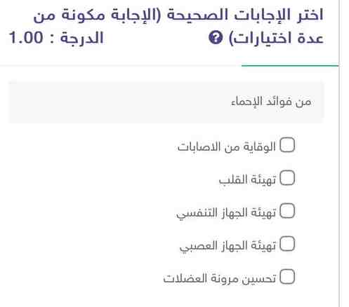 من فوائد الإحماء الوقاية من الاصابات تهيئة القلب تهيئة الجهاز التنفسي تهيئة الجهاز العصبي تحسين مرونة العضلات