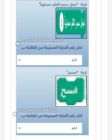 طابق بين لبنات القلم ووظائفها فيما يلي :