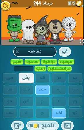 لعبة كلمات كراش مرحلة 244 التحديث الجديد