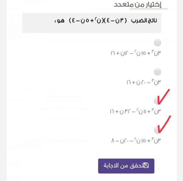 ناتج ضرب ( ٣ن - ٤) ( ن٢ + ٥ن - ٤) هو اختيار من متعدد.