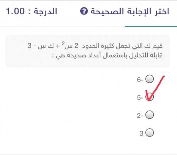 قيم ك التي تجعل كثيرة الحدود 2 س² + ك س - 3 قابلة للتحليل باستعمال أعداد صحيحة هي :