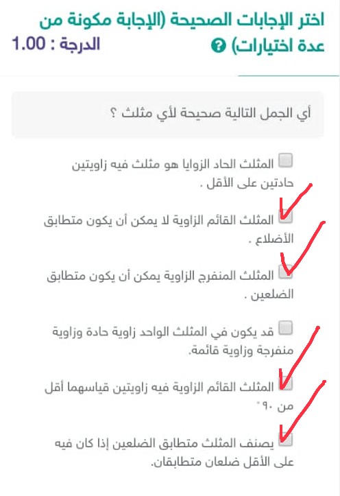 إجابة سؤال أختر الإجابة الصحيحة أي الجمل الآتية صحيحة لأي مثلث اختيار من متعدد.  الجواب موضح في الصورة.