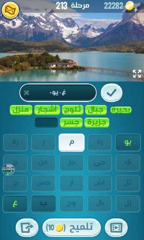 لعبة كلمات كراش مرحلة 213 التحديث الجديد