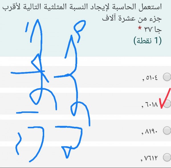 جابة سؤال أختر الإجابة الصحيحة استعمل الحاسبة لإيجاد النسبة المثلثية الت٠الية لأقرب جزء من عشرة آلاف الجواب هو ٠,٦٠٢٨.