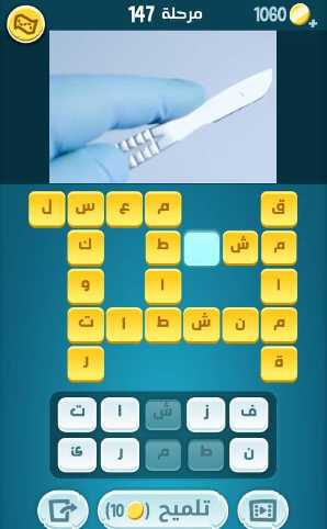 كلمات كراش مرحلة 147 التحديث الجديد