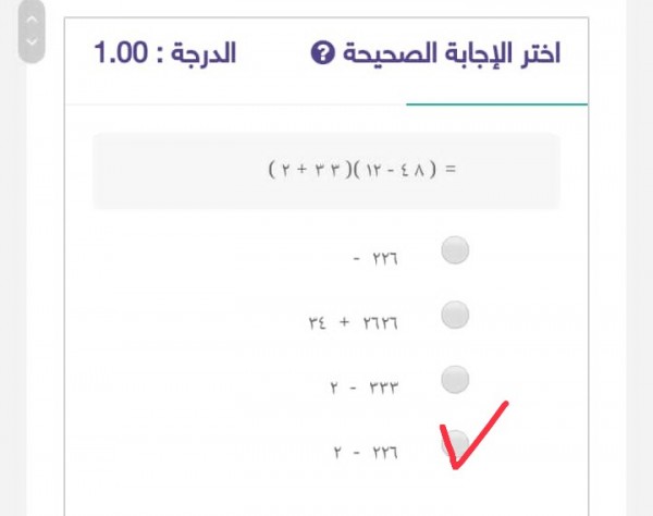أختر الإجابة الصحيحة = ( ٤٨ - ١٢) ( ٣٣ + ٢ ).  حل سؤال أختر الإجابة الصحيحة = ( ٤٨ - ١٢) ( ٣٣ + ٢ ).