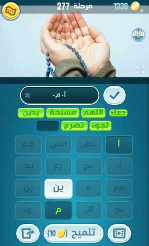 لعبة كلمات كراش مرحلة 277 التحديث الجديد