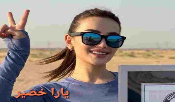 يارا خضير